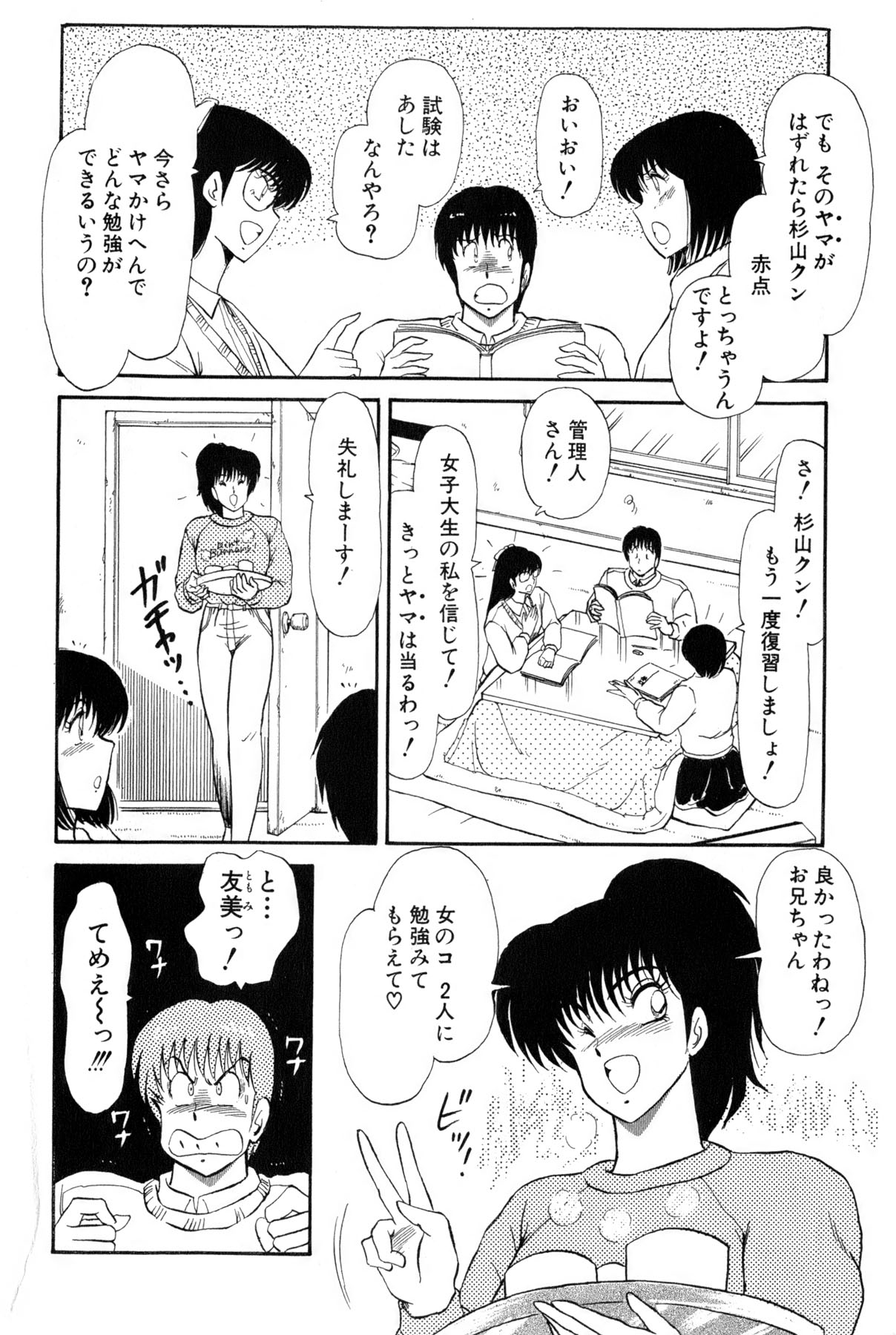 Koi wa Miracle! v02 - Page 151