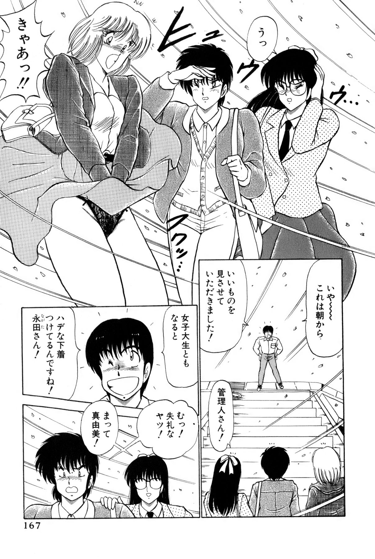 Koi wa Miracle! v02 - Page 170