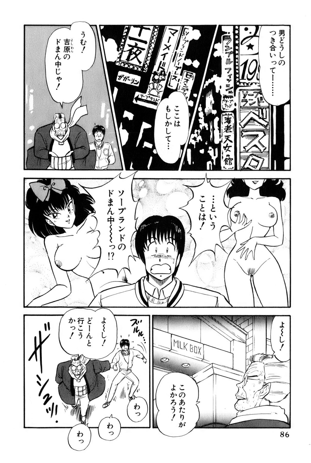 Koi wa Miracle! v02 - Page 324