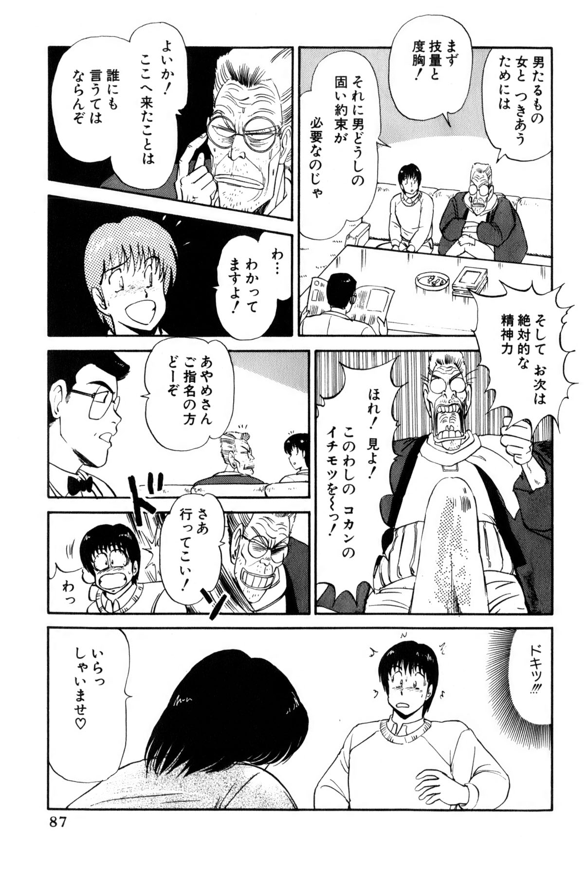 Koi wa Miracle! v02 - Page 325