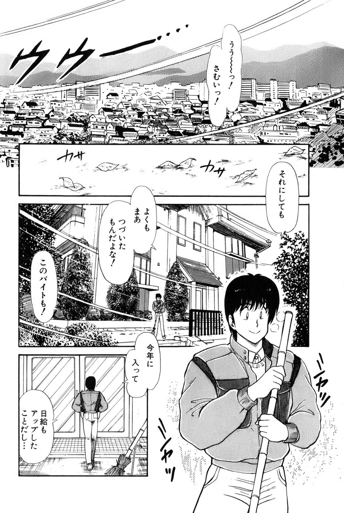 Koi wa Miracle! v02 - Page 340