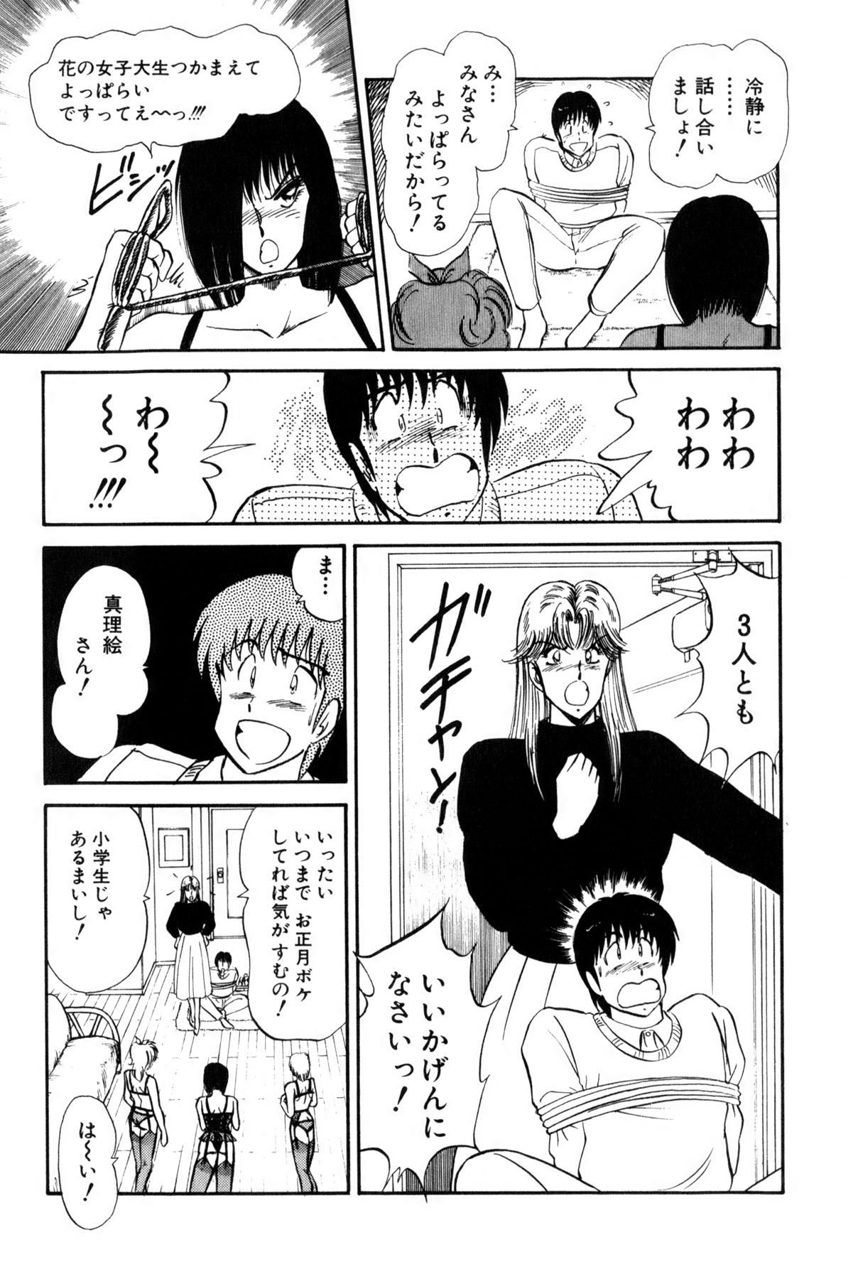 Koi wa Miracle! v02 - Page 345