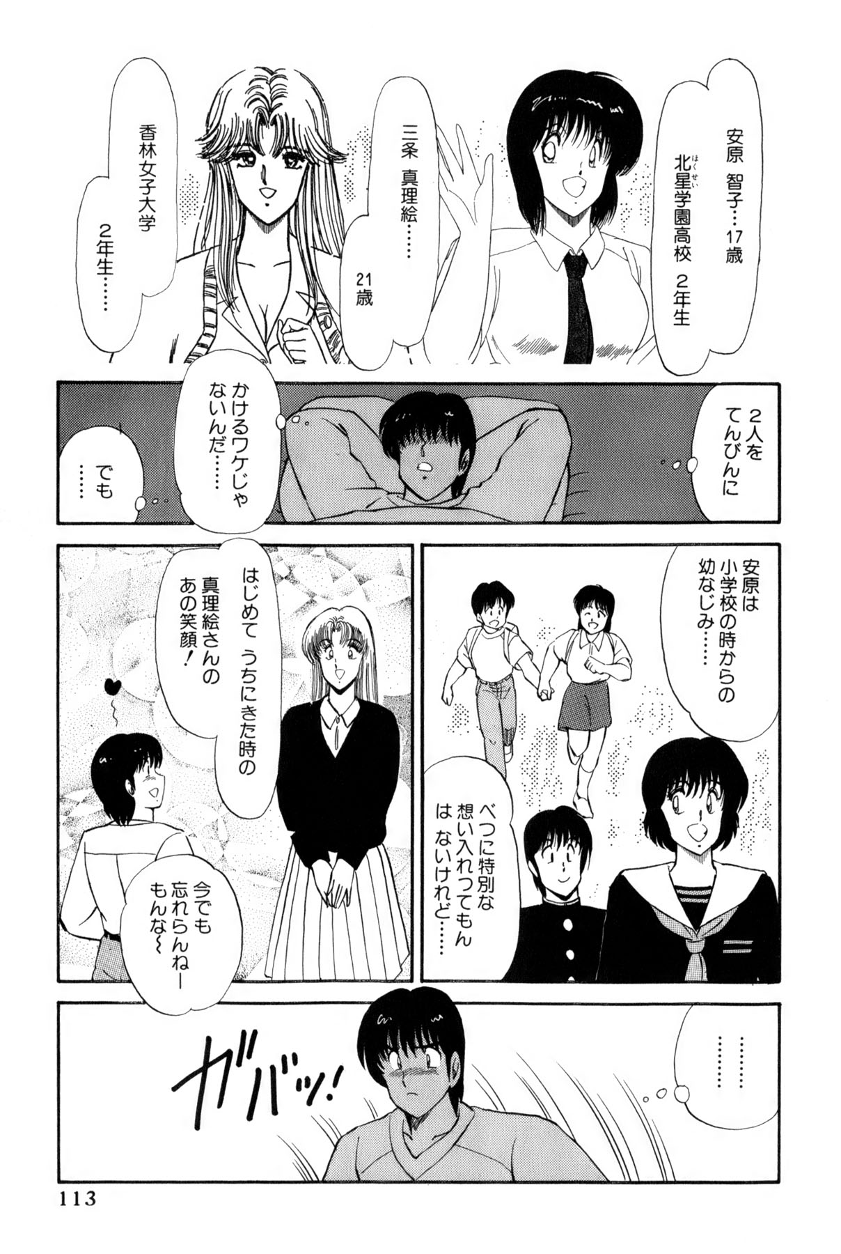 Koi wa Miracle! v02 - Page 351