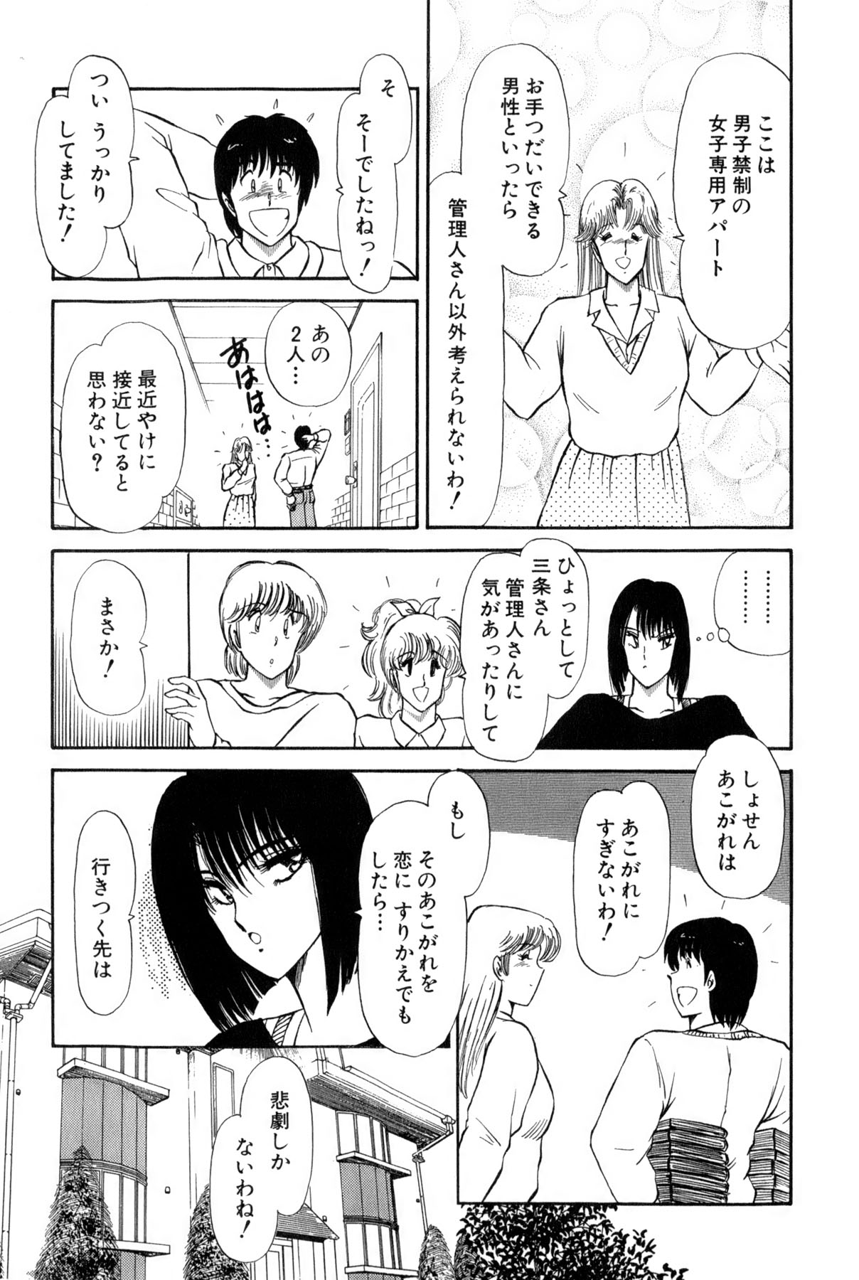 Koi wa Miracle! v02 - Page 353