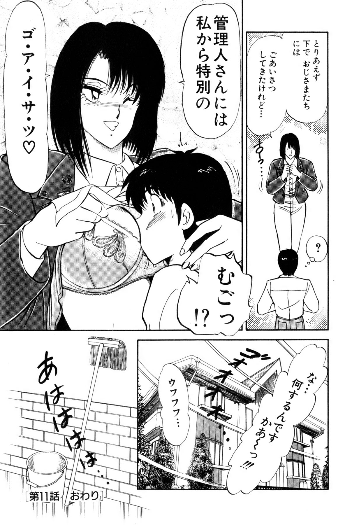 Koi wa Miracle! v02 - Page 363
