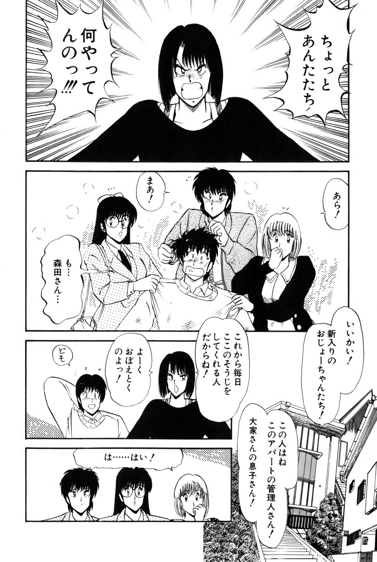 Koi wa Miracle! v02 - Page 368