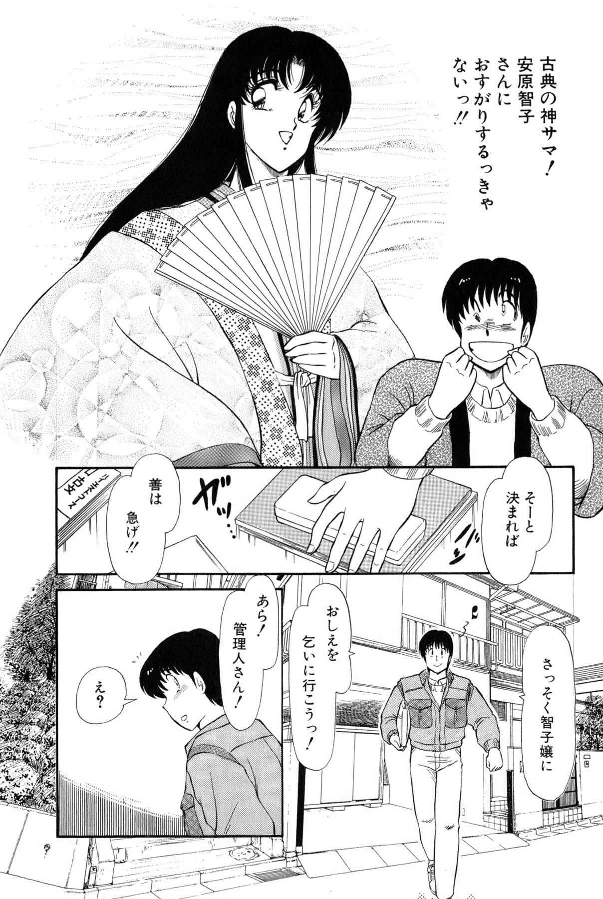 Koi wa Miracle! v02 - Page 376