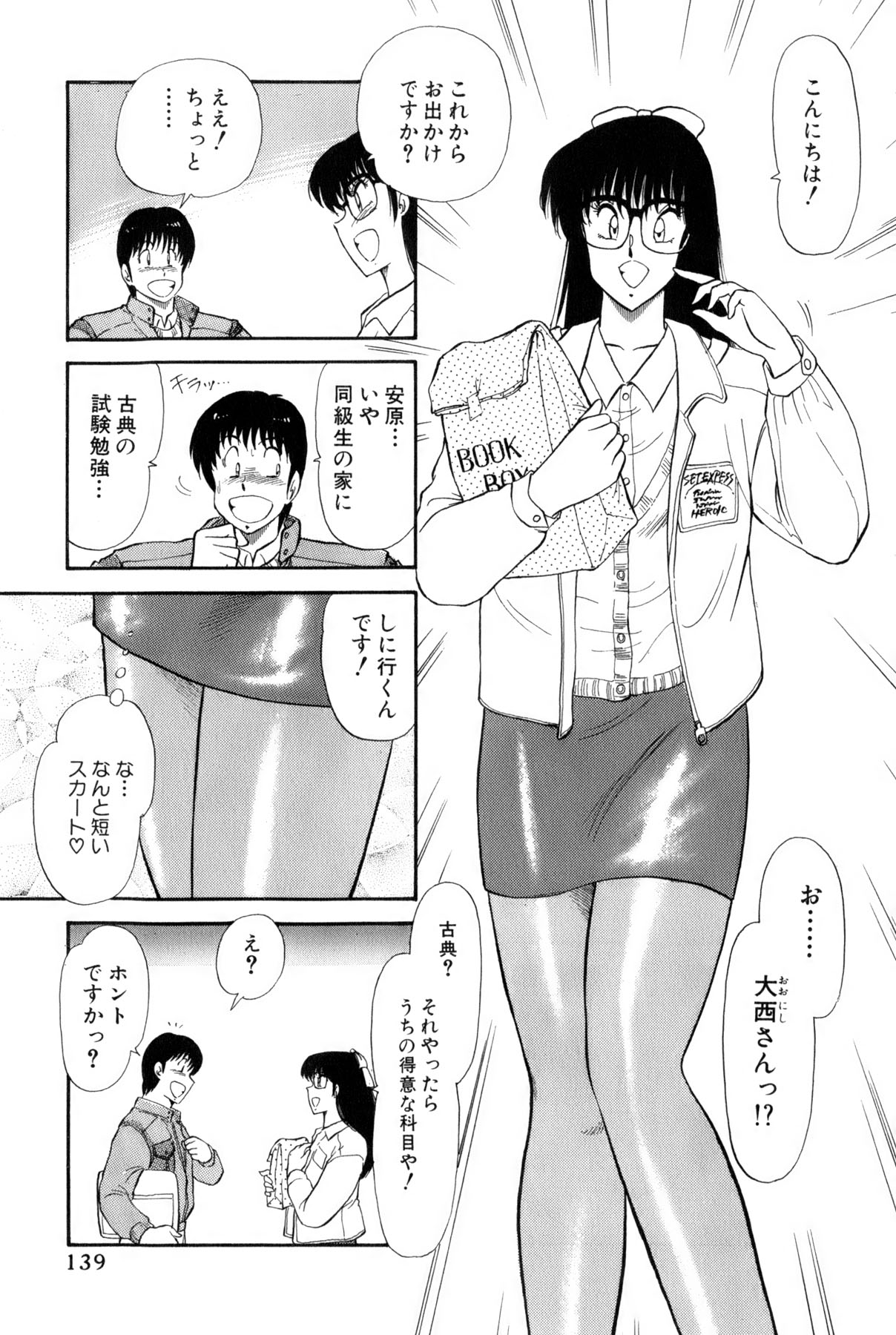 Koi wa Miracle! v02 - Page 377
