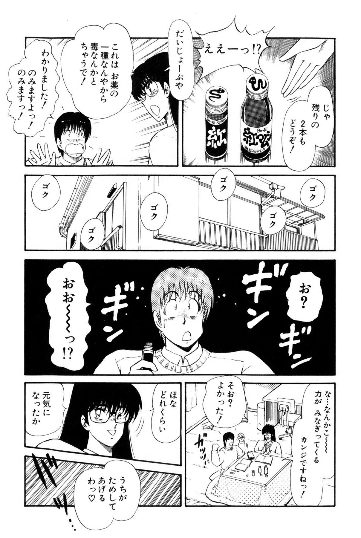 Koi wa Miracle! v02 - Page 381