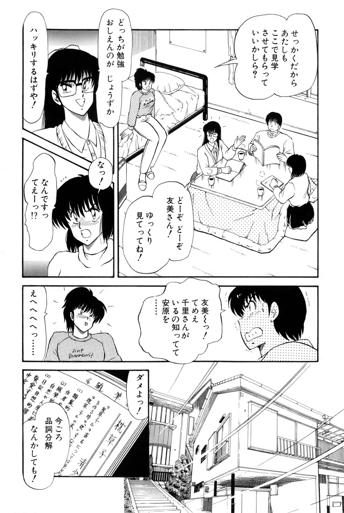 Koi wa Miracle! v02 - Page 387