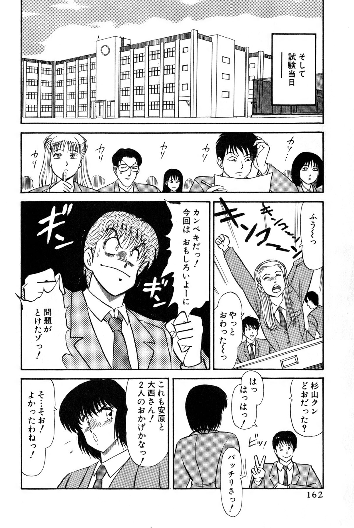 Koi wa Miracle! v02 - Page 400