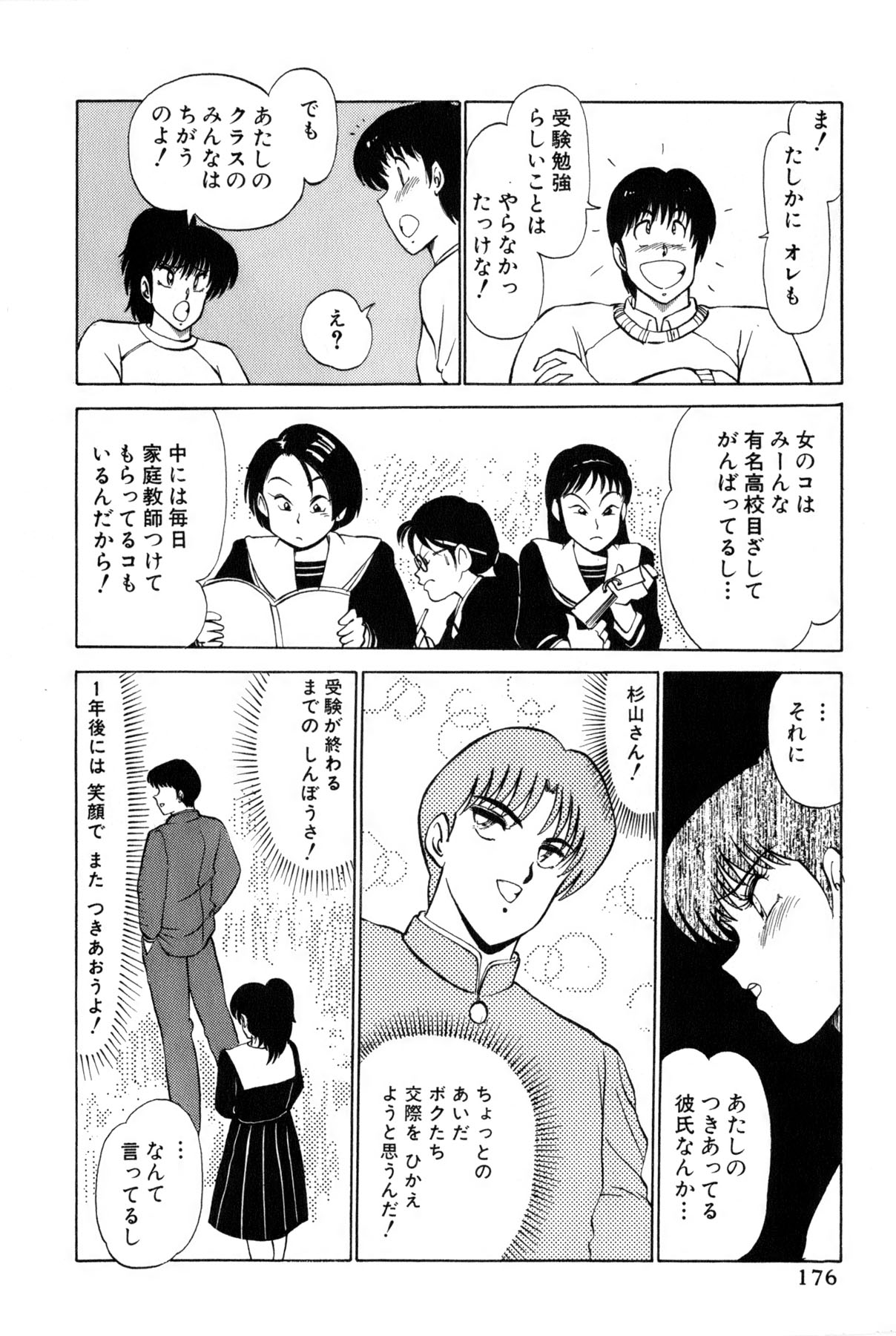 Koi wa Miracle! v02 - Page 414