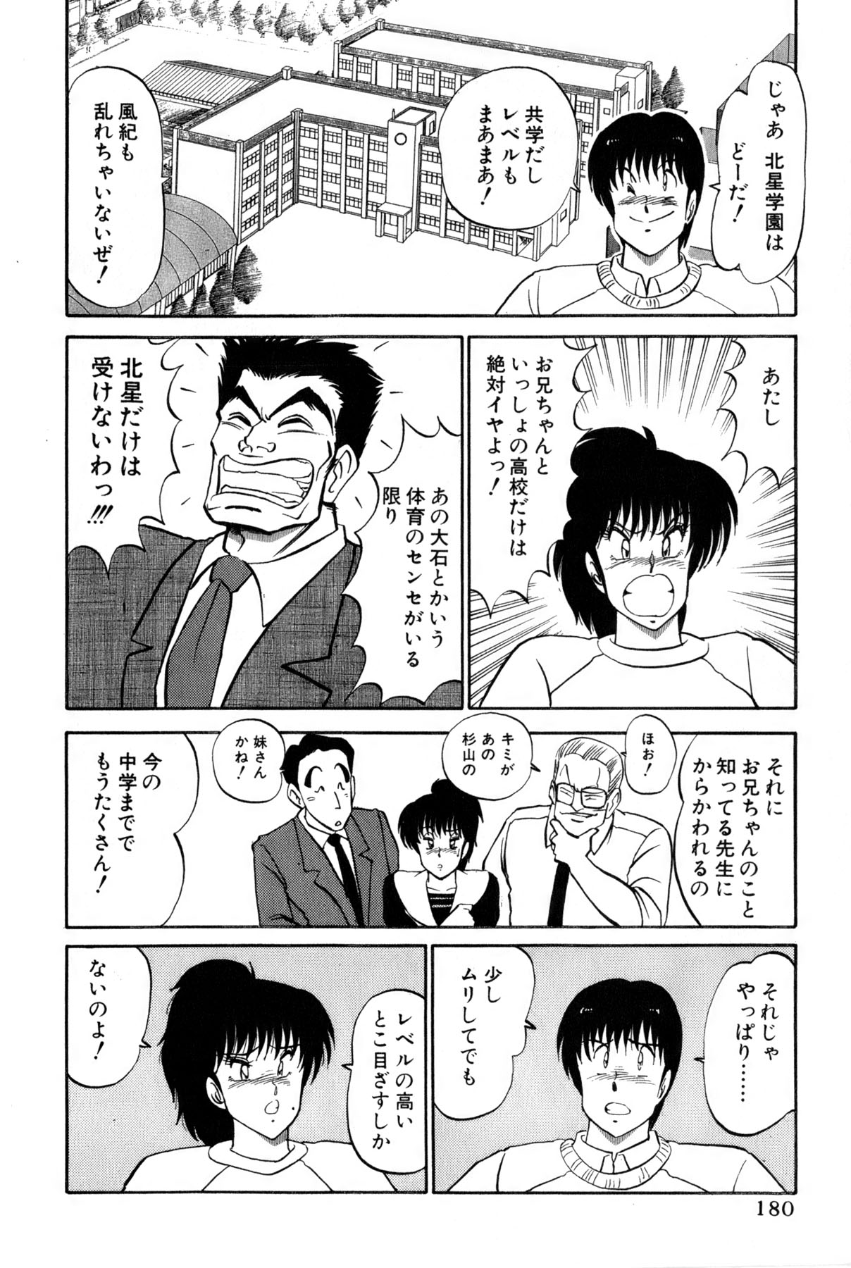 Koi wa Miracle! v02 - Page 418