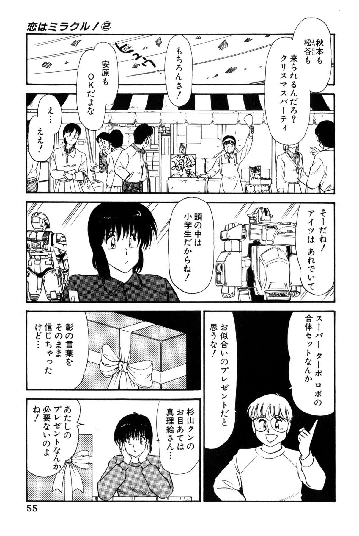 Koi wa Miracle! v02 - Page 58