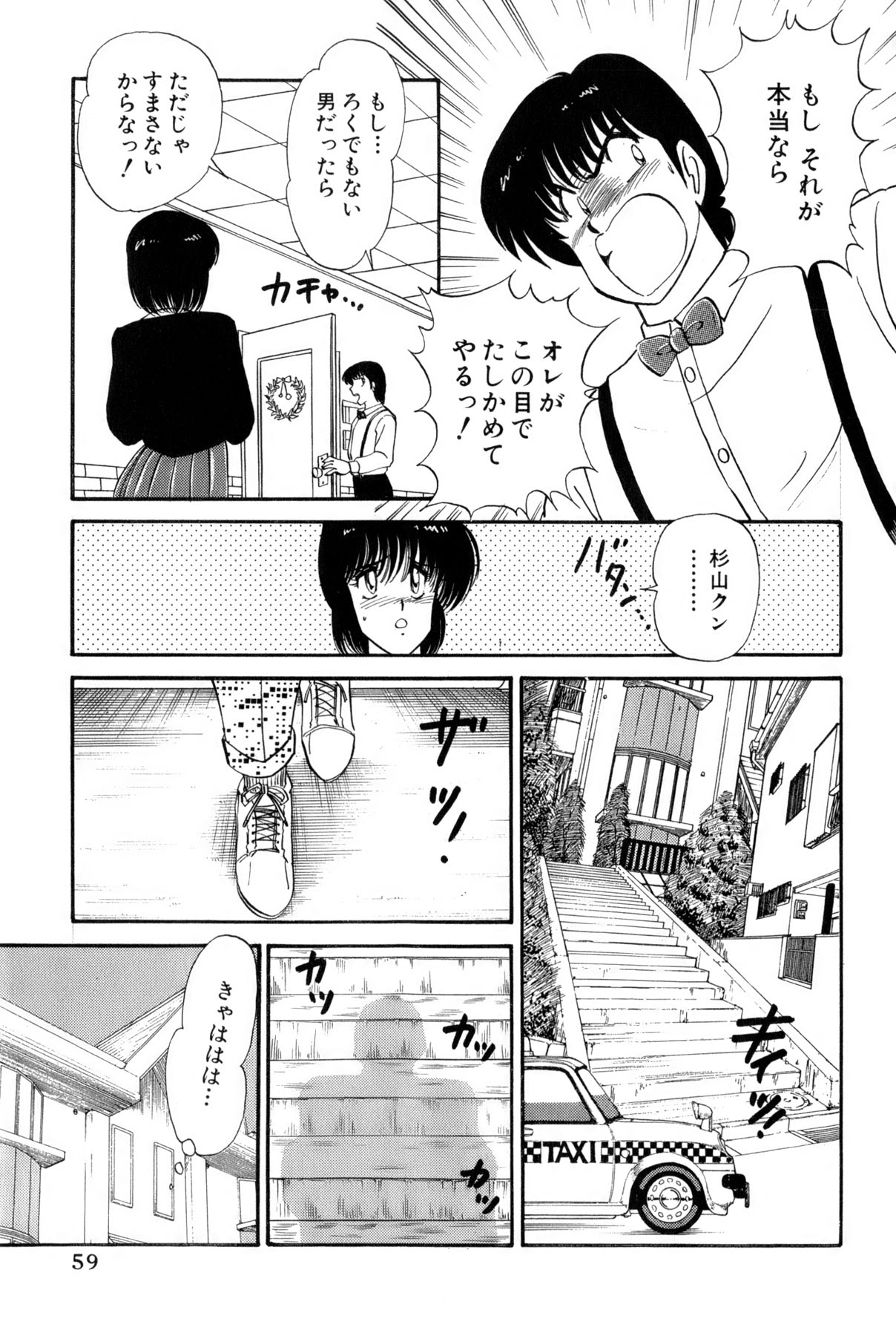 Koi wa Miracle! v02 - Page 62