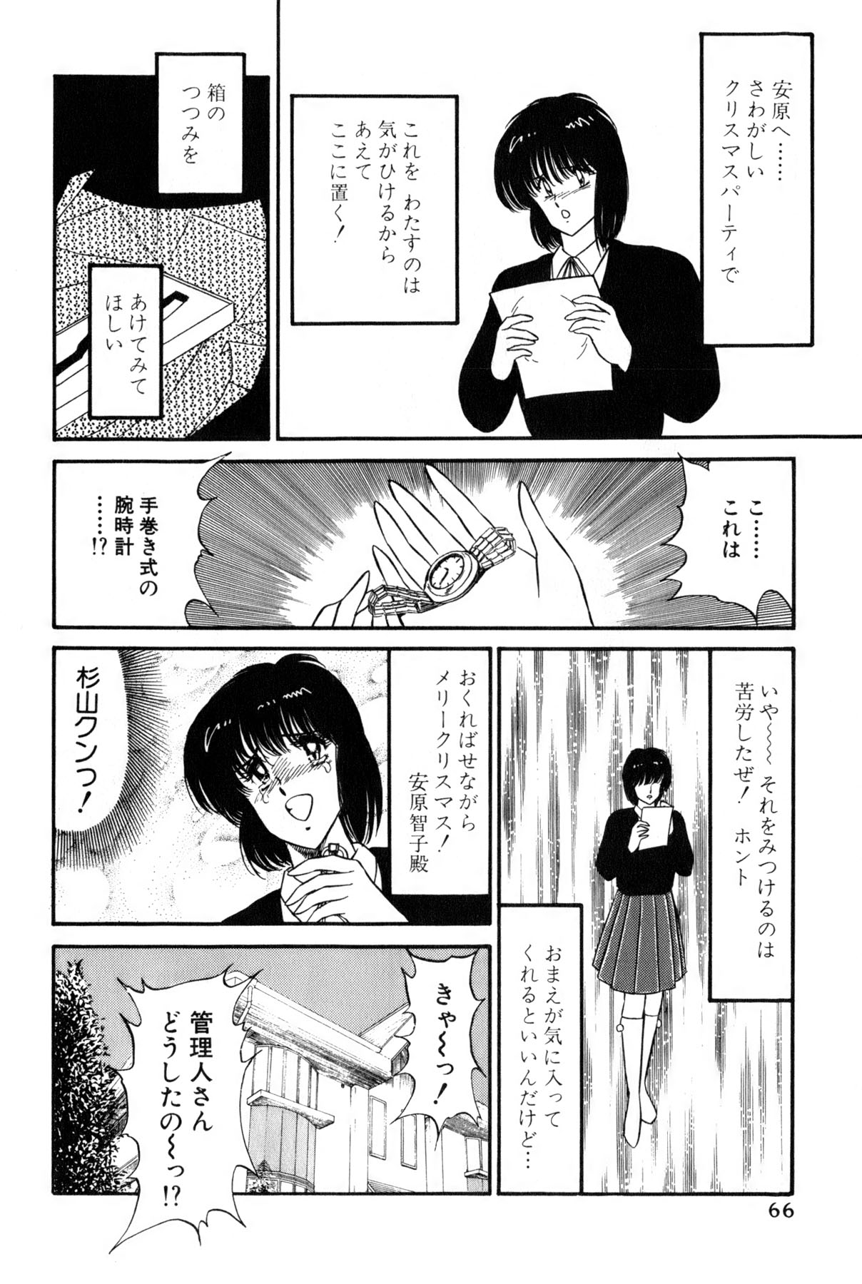 Koi wa Miracle! v02 - Page 69