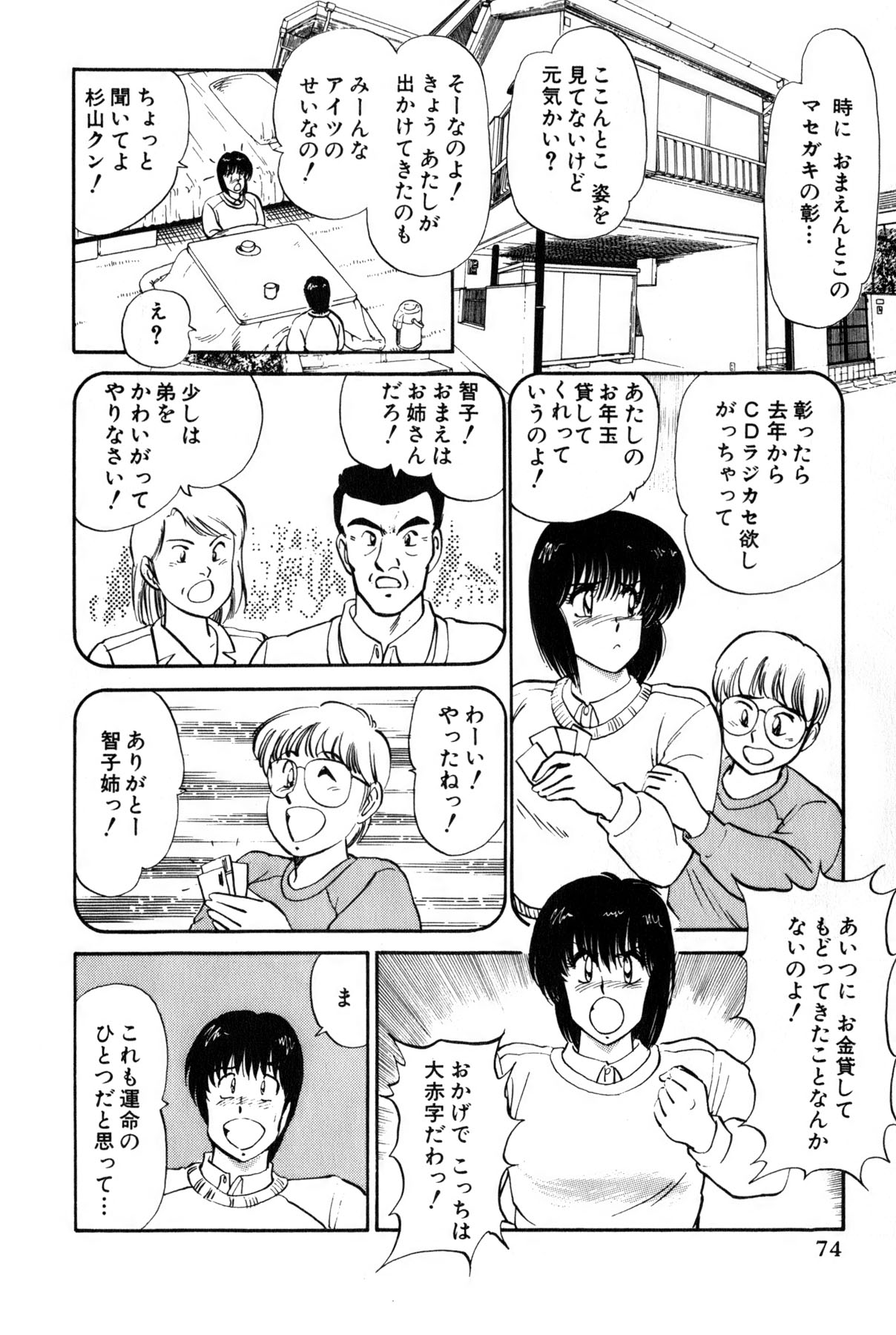 Koi wa Miracle! v02 - Page 77