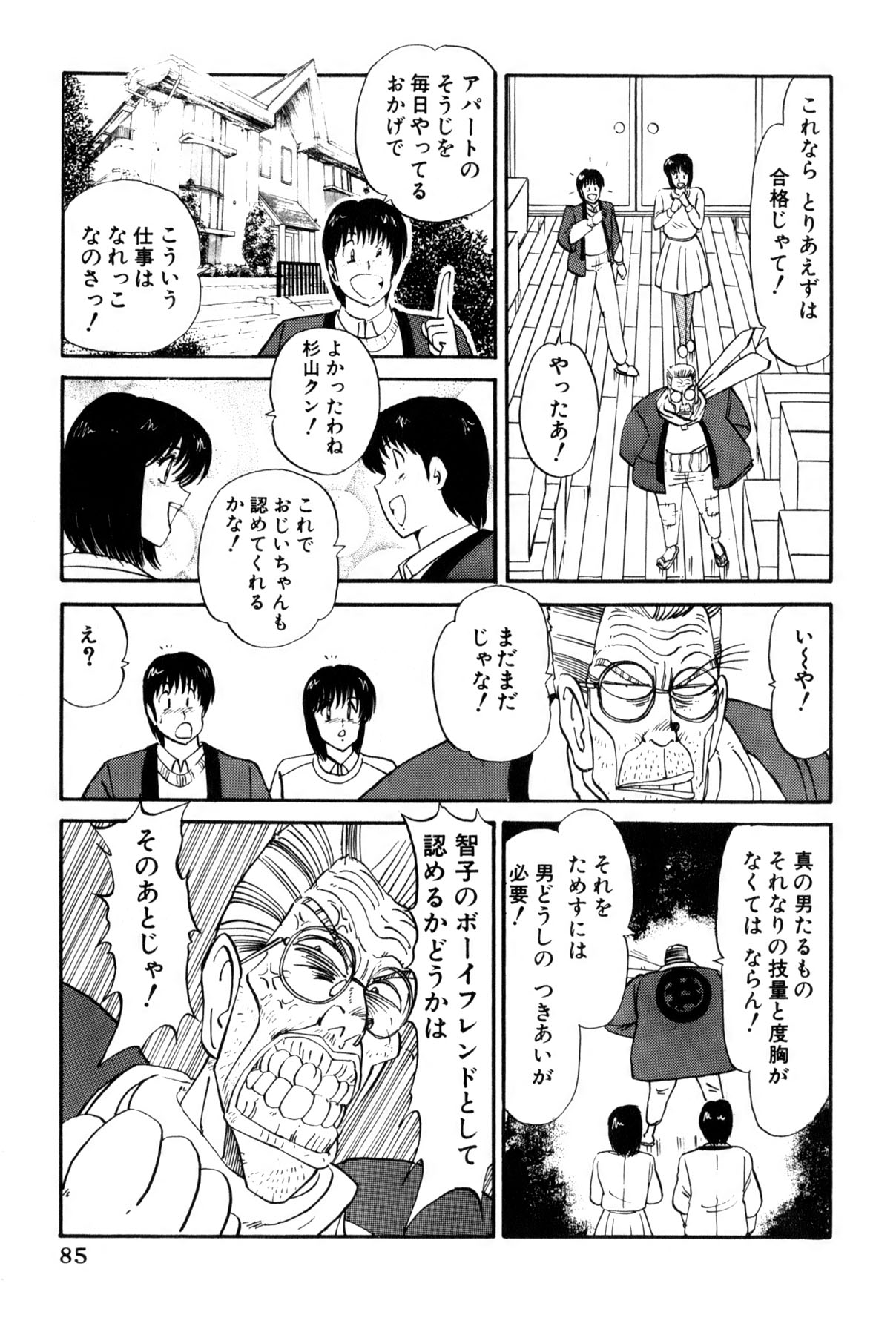 Koi wa Miracle! v02 - Page 88