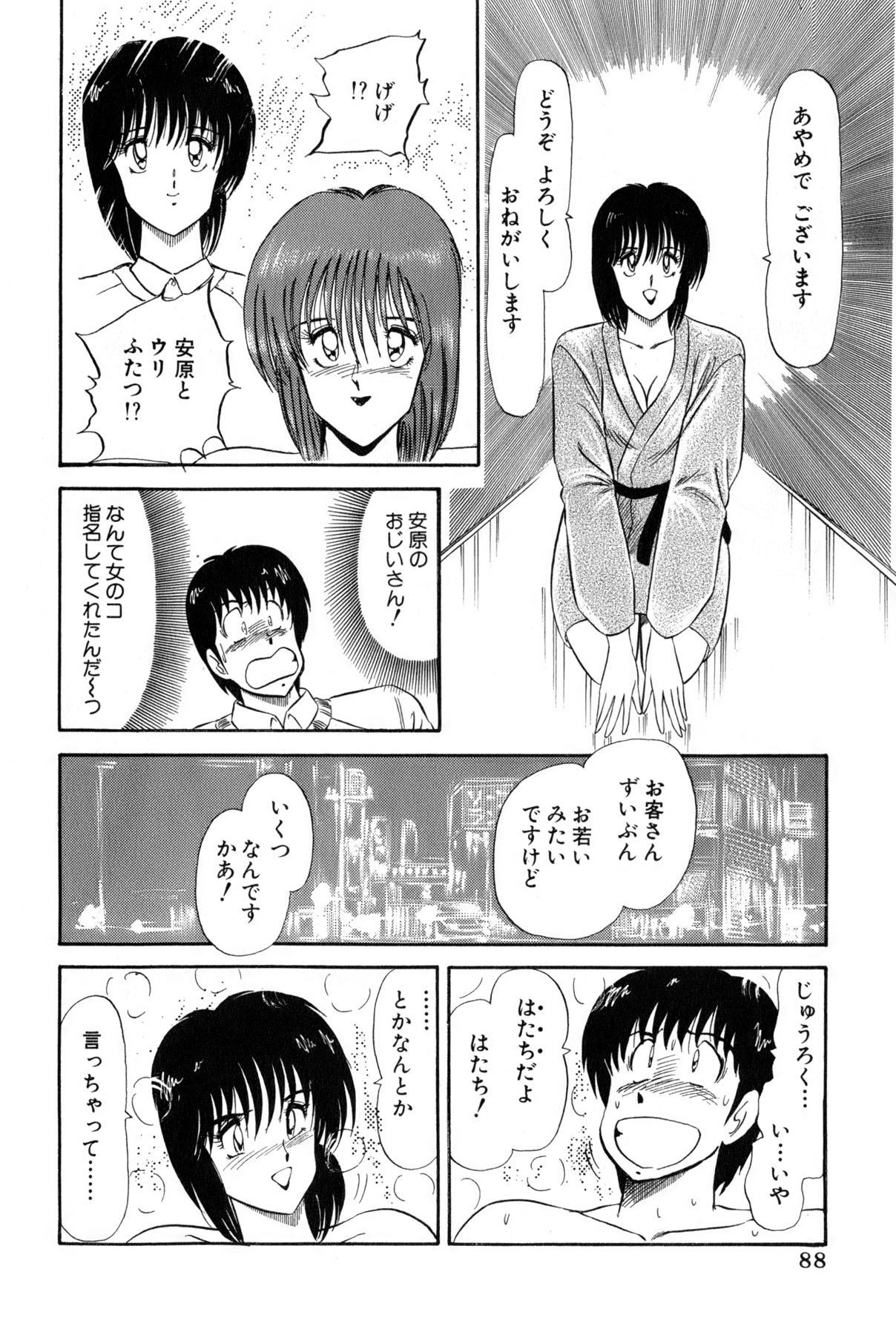 Koi wa Miracle! v02 - Page 91