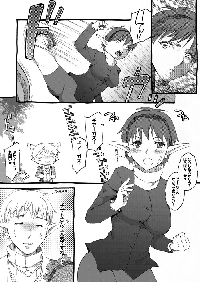 Icha Ero Shiteru Star Ocean 2 Manga. - Page 19