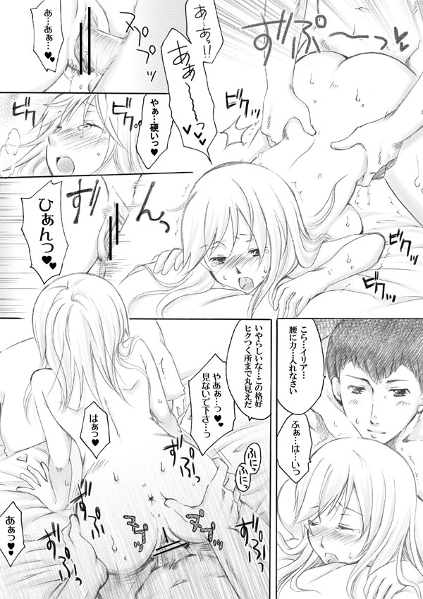 Sekkaku nano de - Page 11