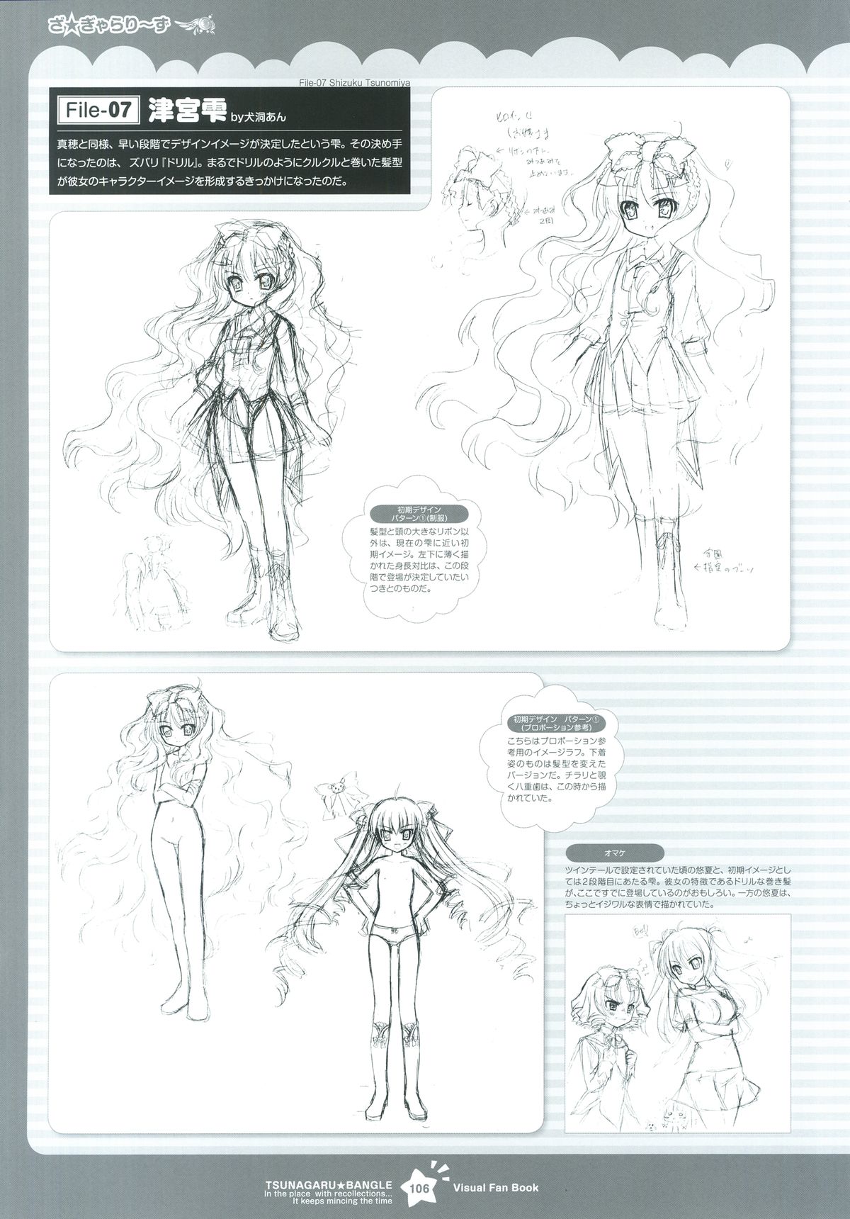 Tsunagaru Bangle - Visual Fan Book - Page 107