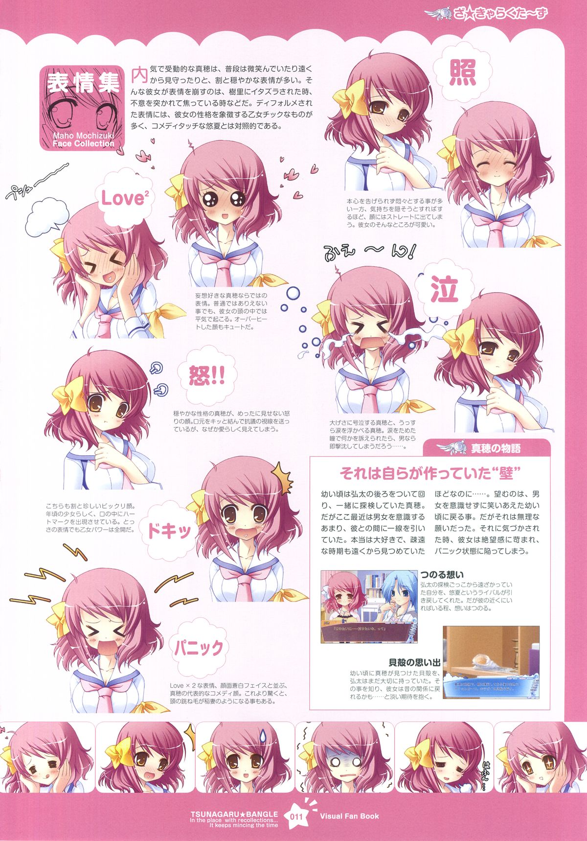 Tsunagaru Bangle - Visual Fan Book - Page 11