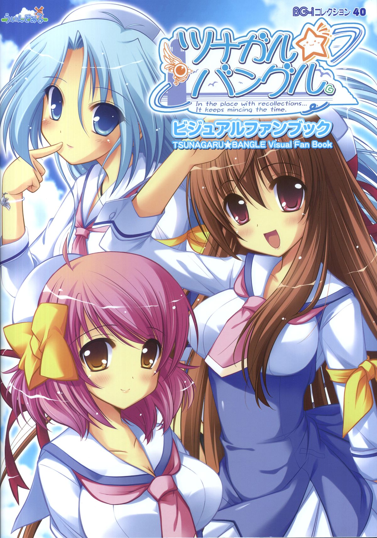Tsunagaru Bangle - Visual Fan Book - Page 119