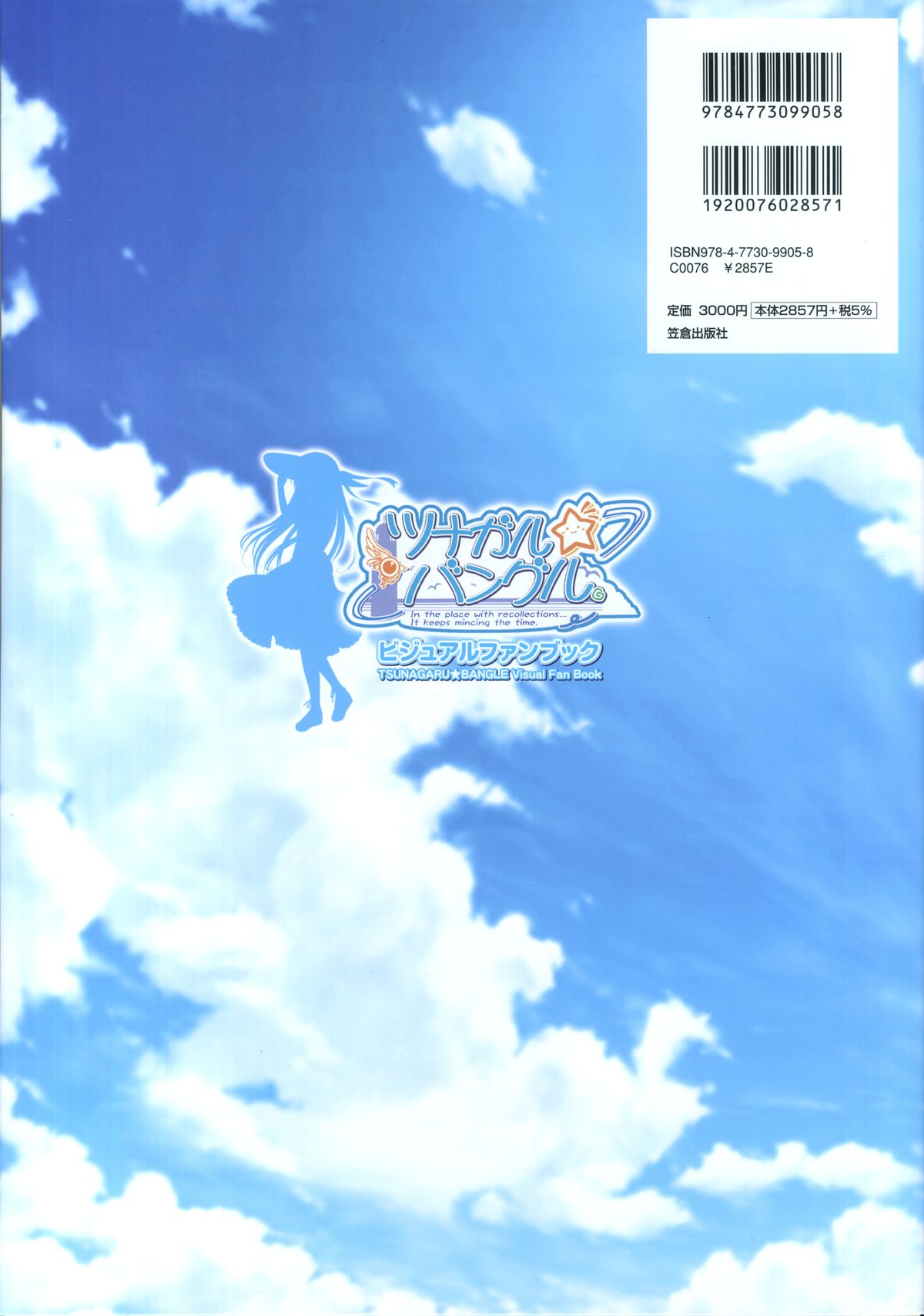 Tsunagaru Bangle - Visual Fan Book - Page 120