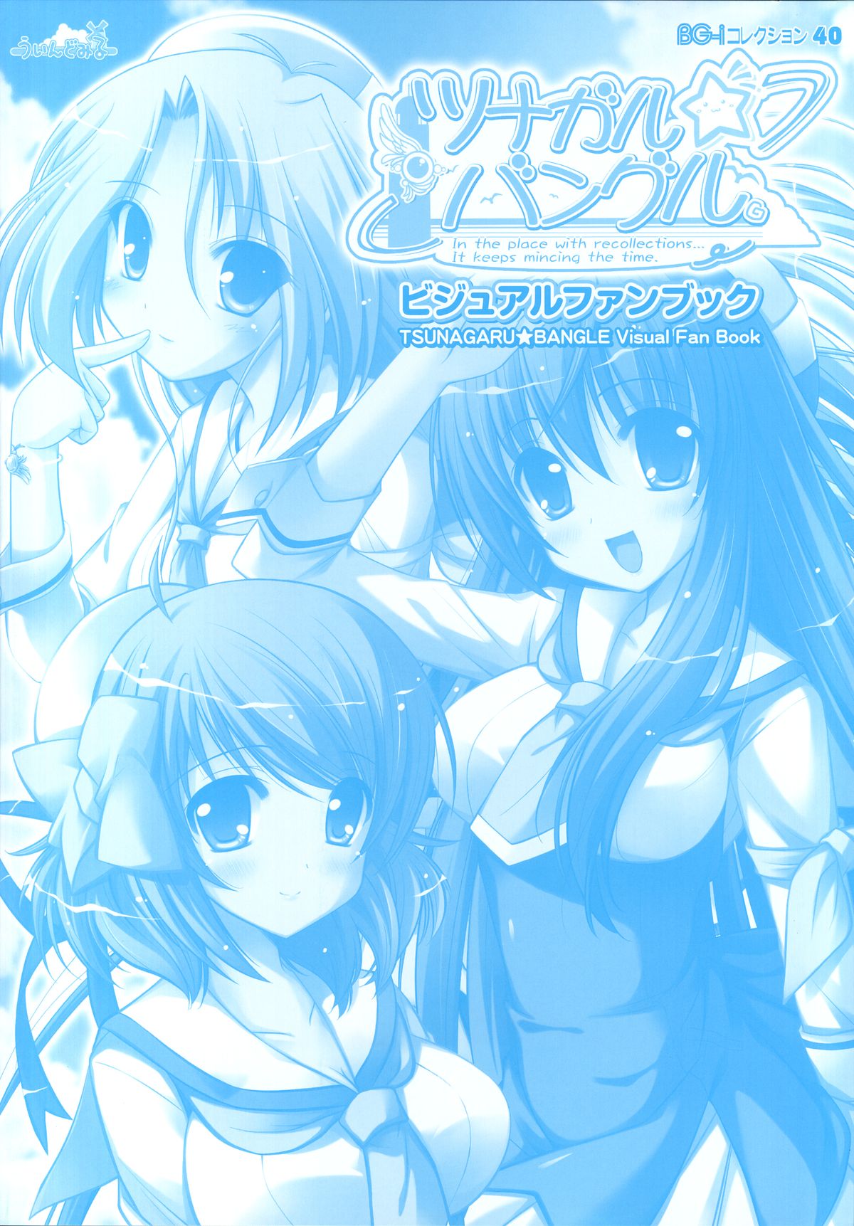 Tsunagaru Bangle - Visual Fan Book - Page 126