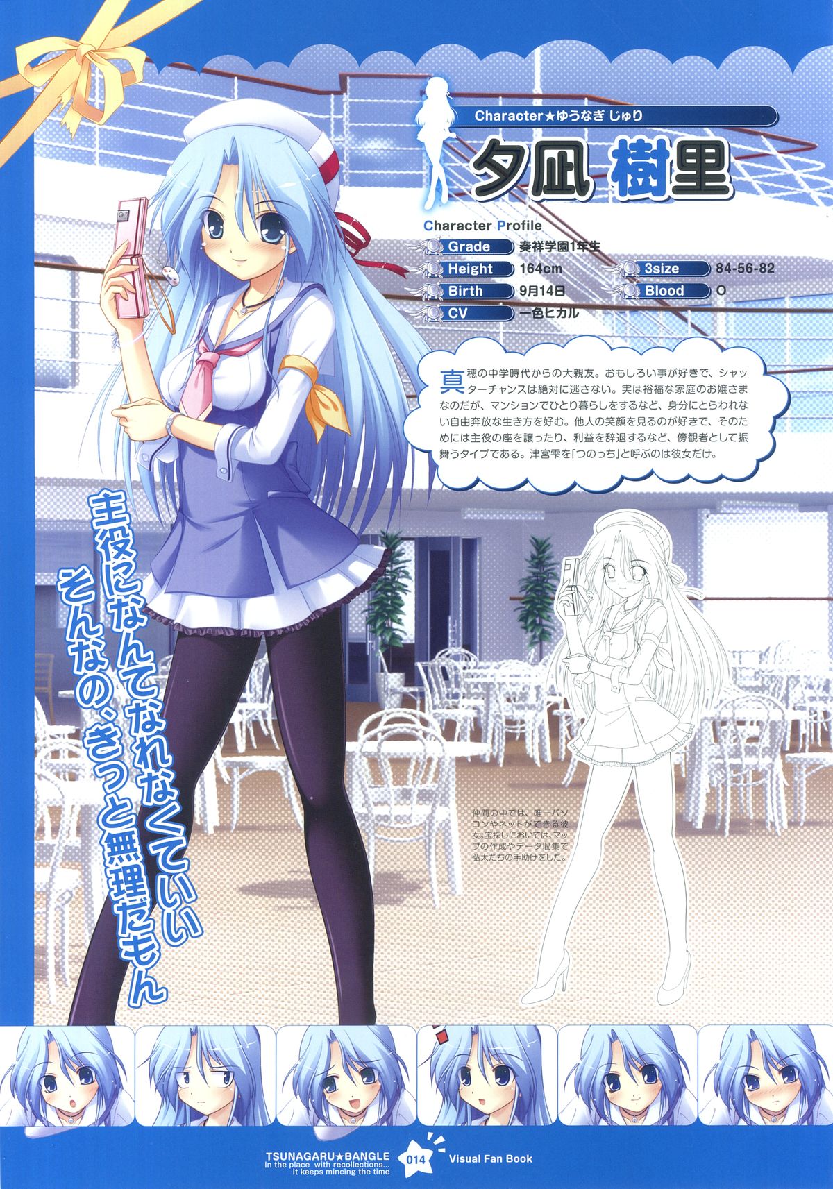 Tsunagaru Bangle - Visual Fan Book - Page 14