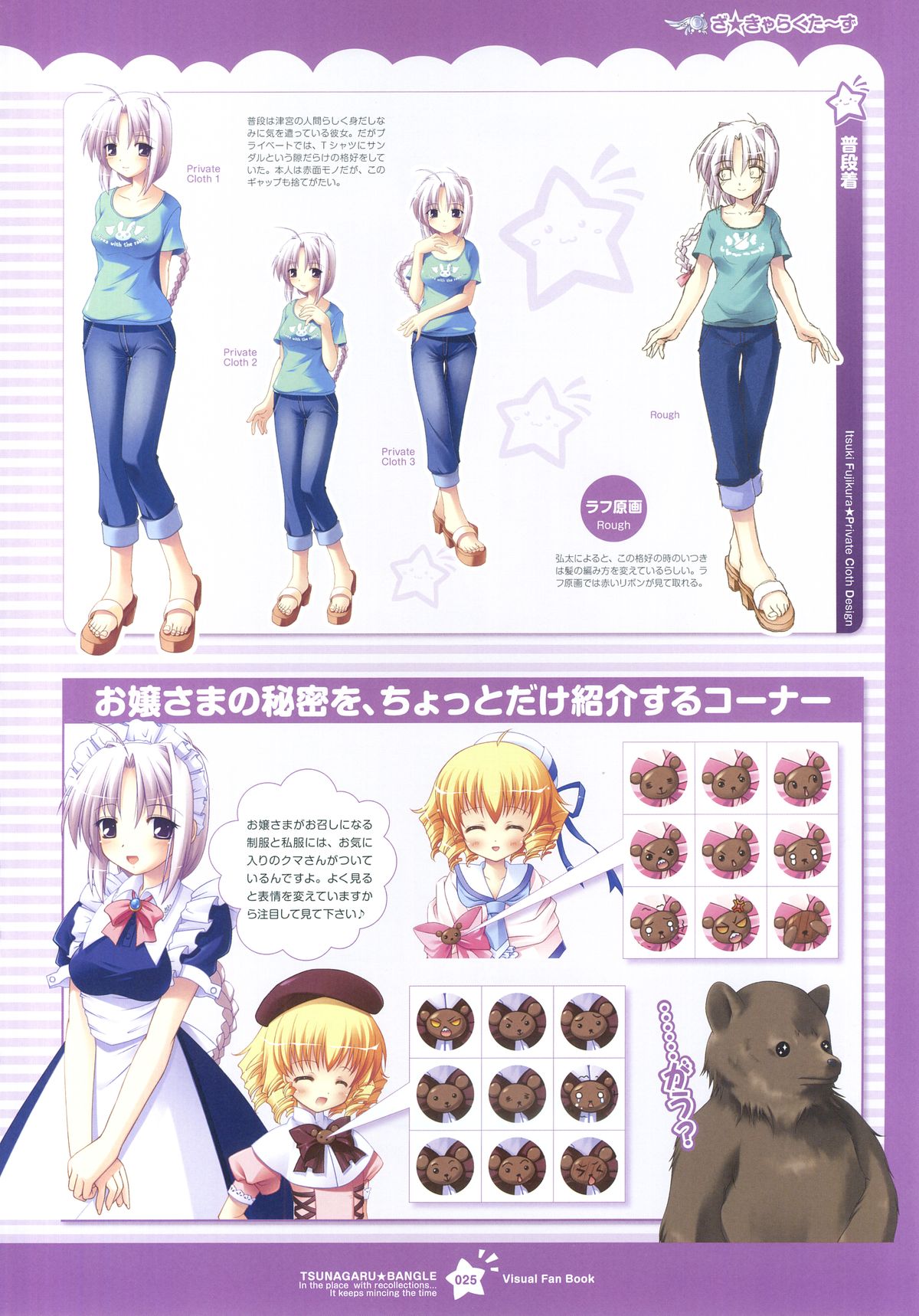 Tsunagaru Bangle - Visual Fan Book - Page 25