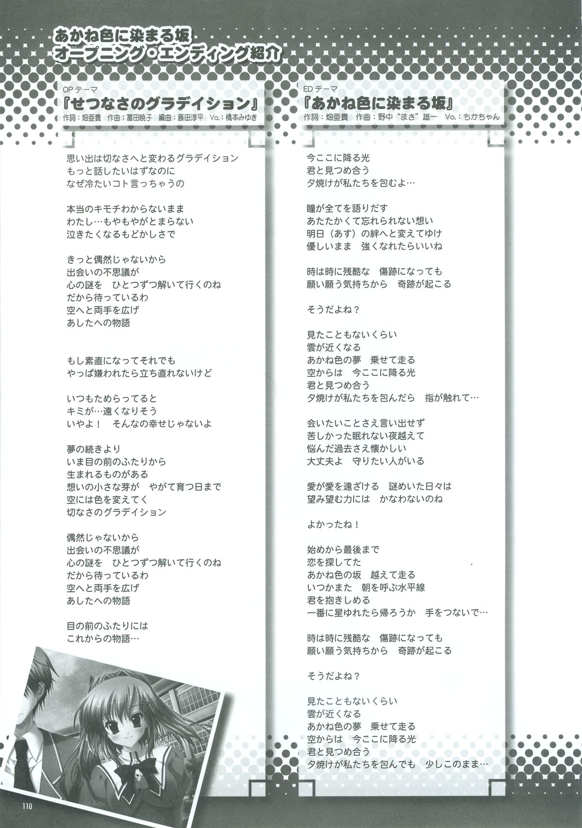 Akane Iro ni Somaru Saka Official Fanbook - Page 110