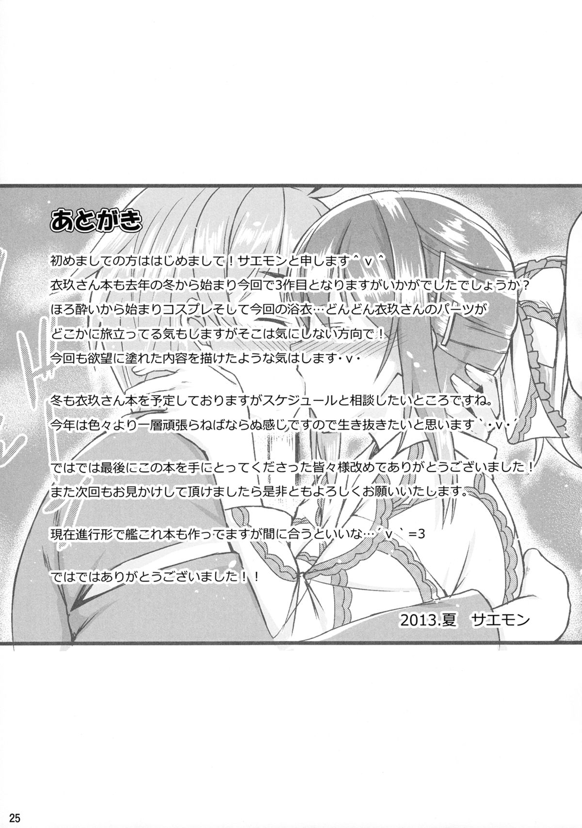 Yukata Iku-san to Ichaicha shitai!! - Page 24