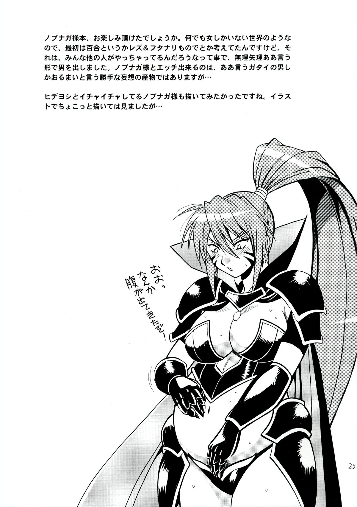 Nobunaga-sama Datte Are Shitai - Page 25