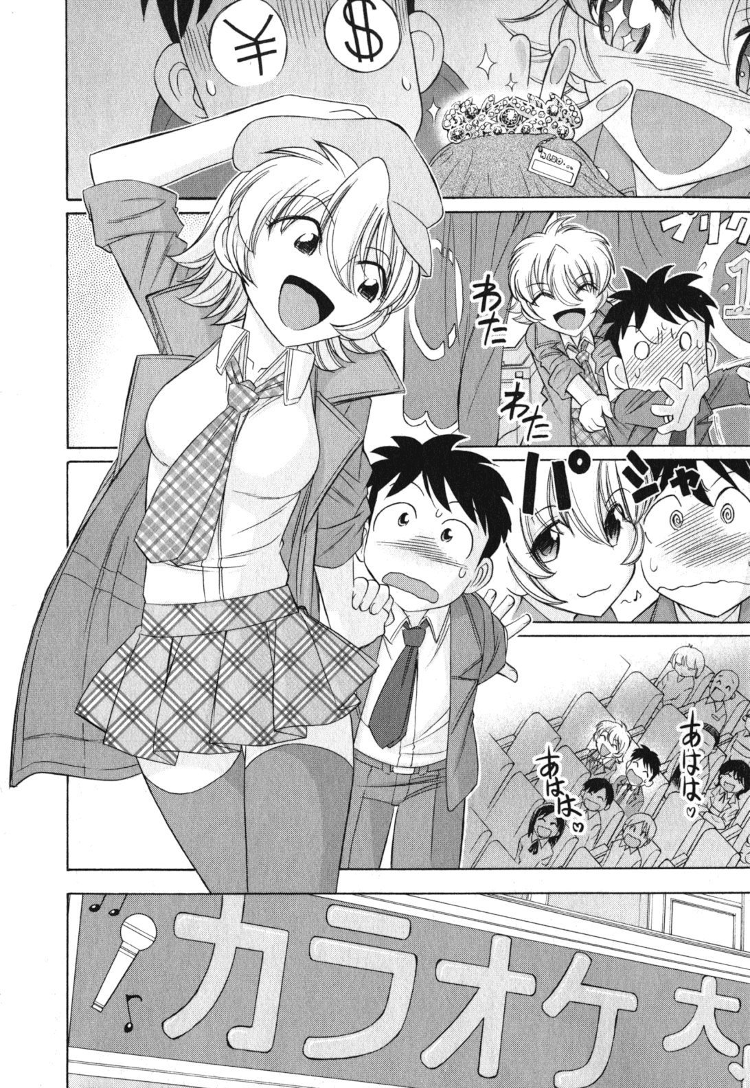 Cheers! Vol. 11 ch.86-88 - Page 18