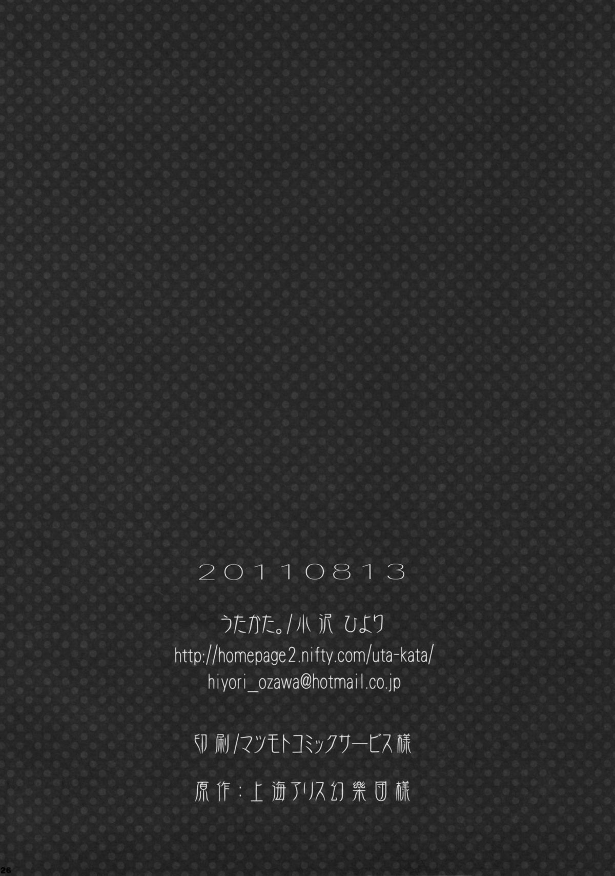 Fujun Isei Kouyuu - Page 24