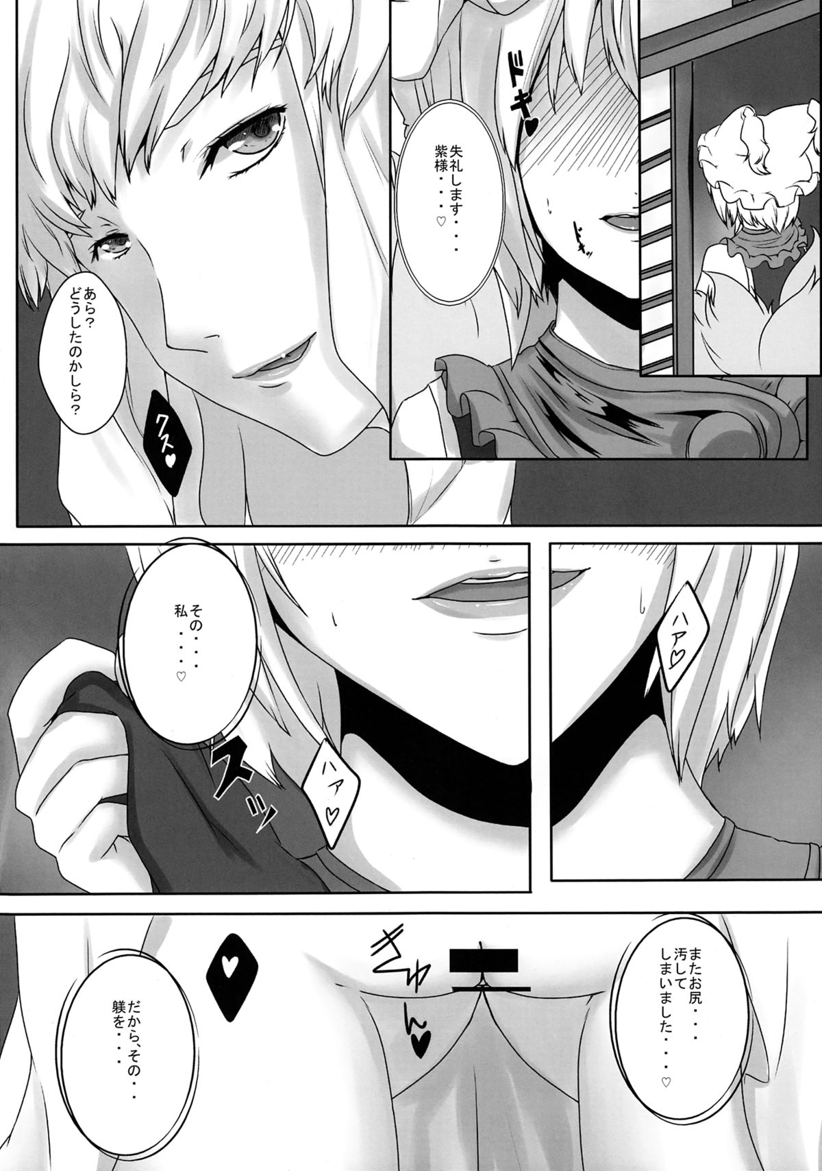 Tadashii Shiki no Shitsuke kata - Page 31