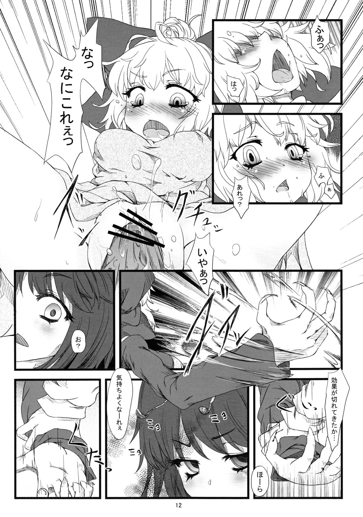 Wriggle Net - Page 11