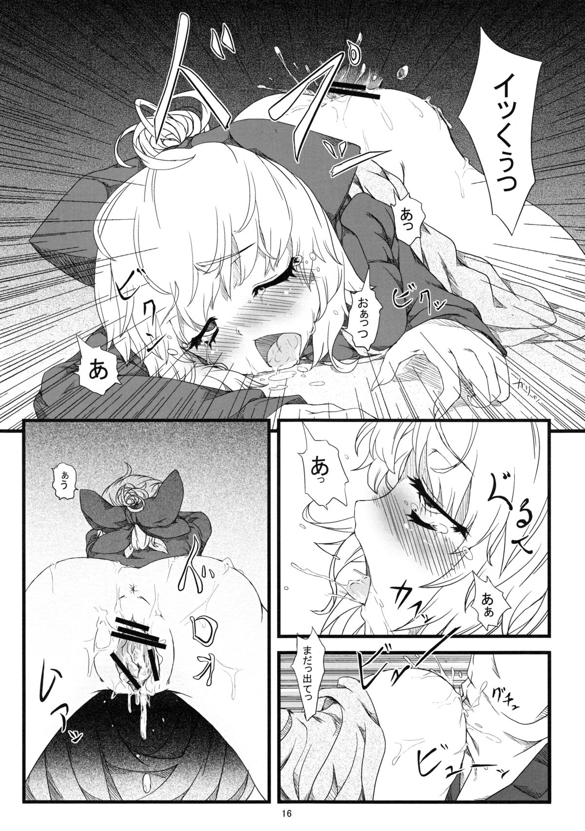 Wriggle Net - Page 15