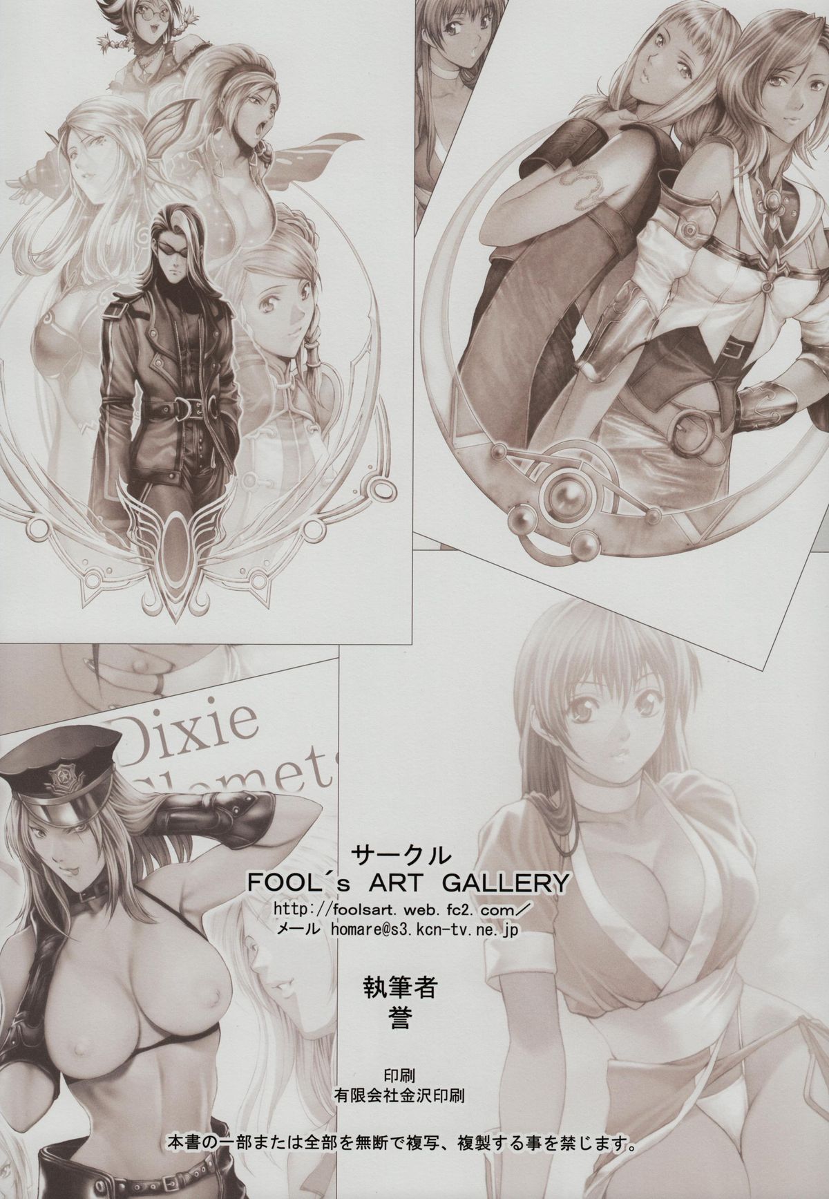 Beautiful Illusion - Page 16
