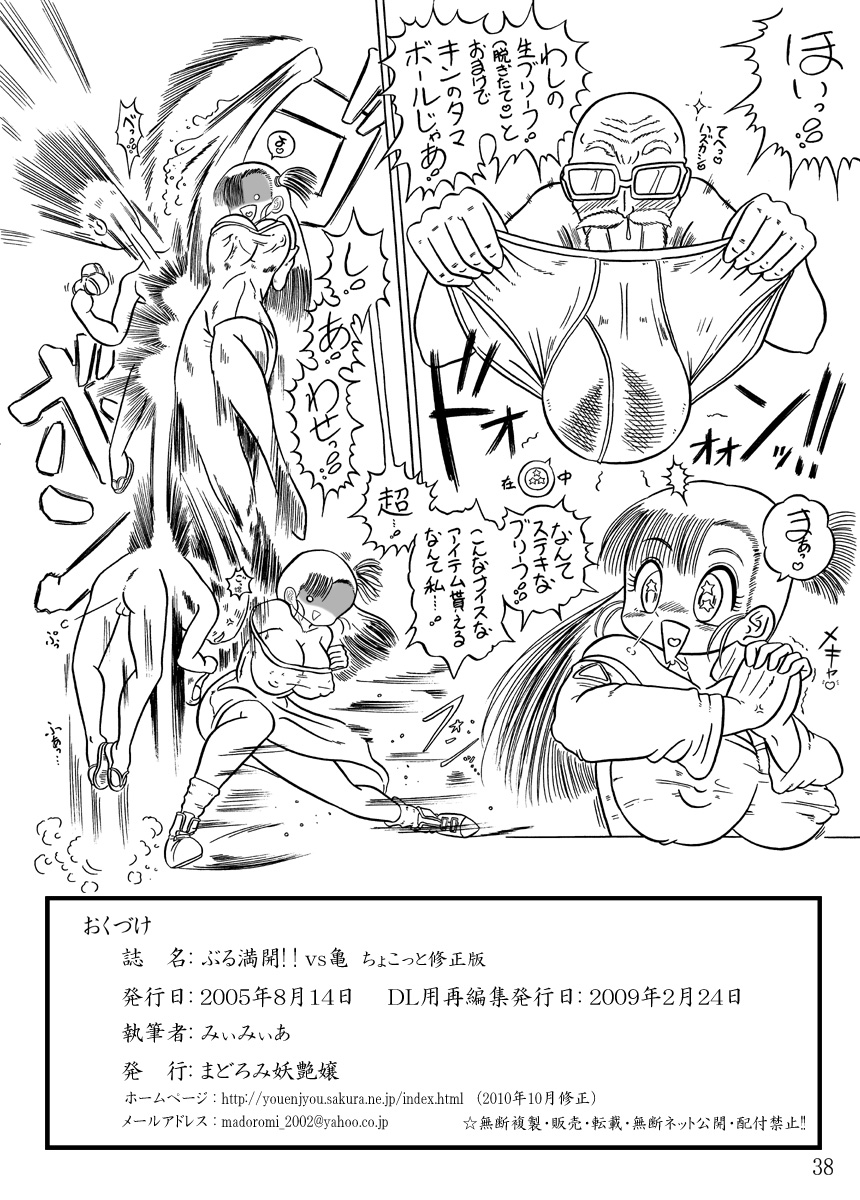 Bulmankai!! vs Kame Chokotto Shuuseiban - Page 38
