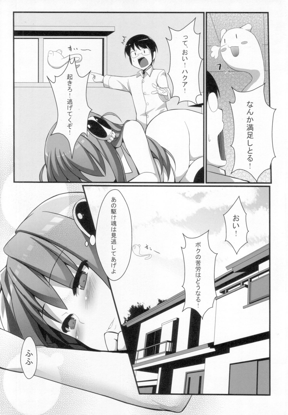 Akuma nomi zo Shiru Game - Page 24