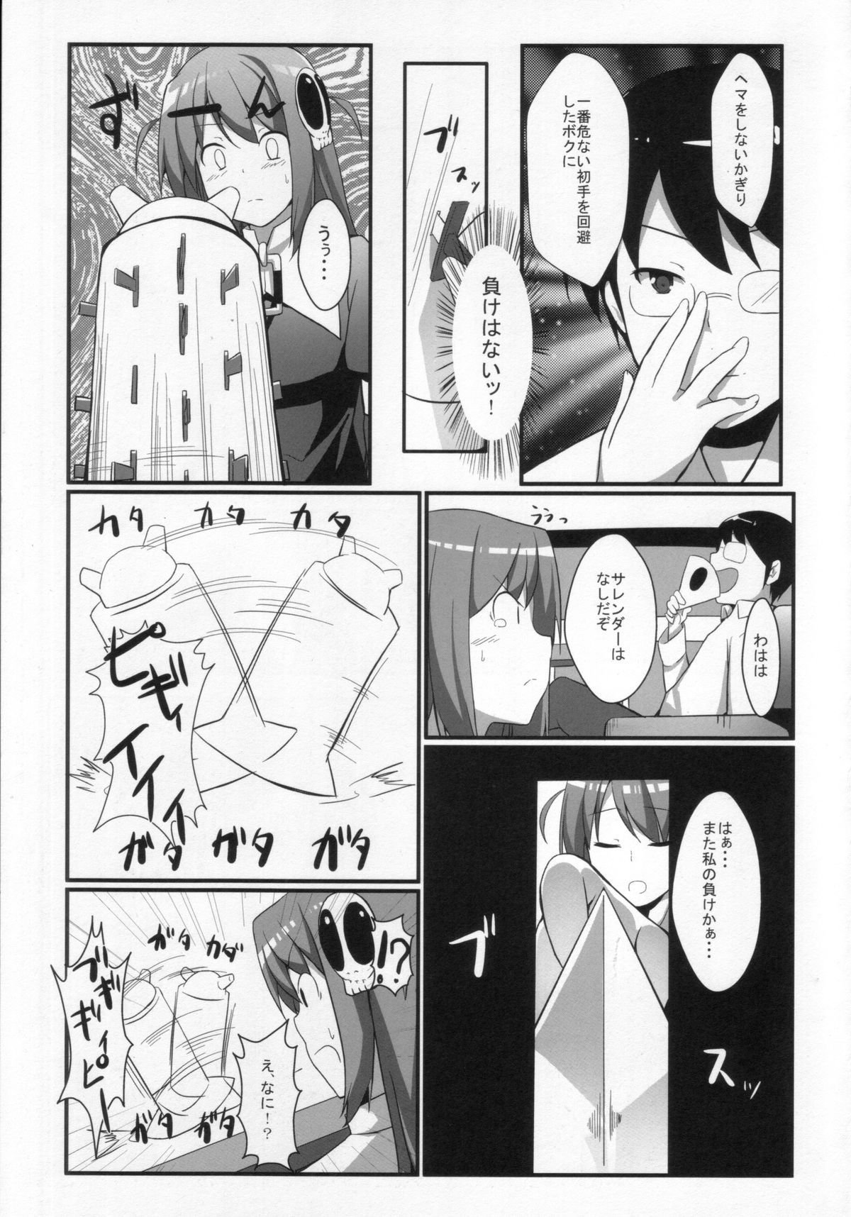 Akuma nomi zo Shiru Game - Page 6