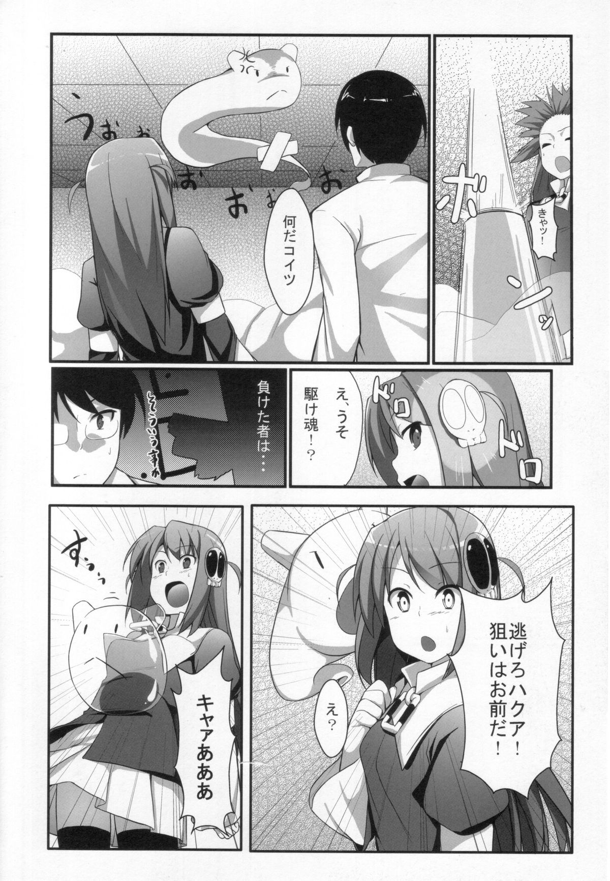 Akuma nomi zo Shiru Game - Page 7