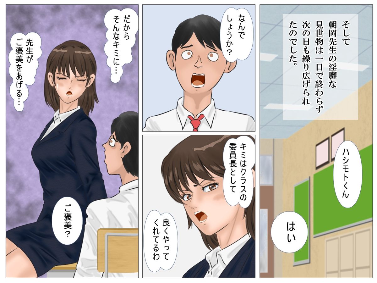 Jokyoushi no Roshutsu Jugyou - Page 20