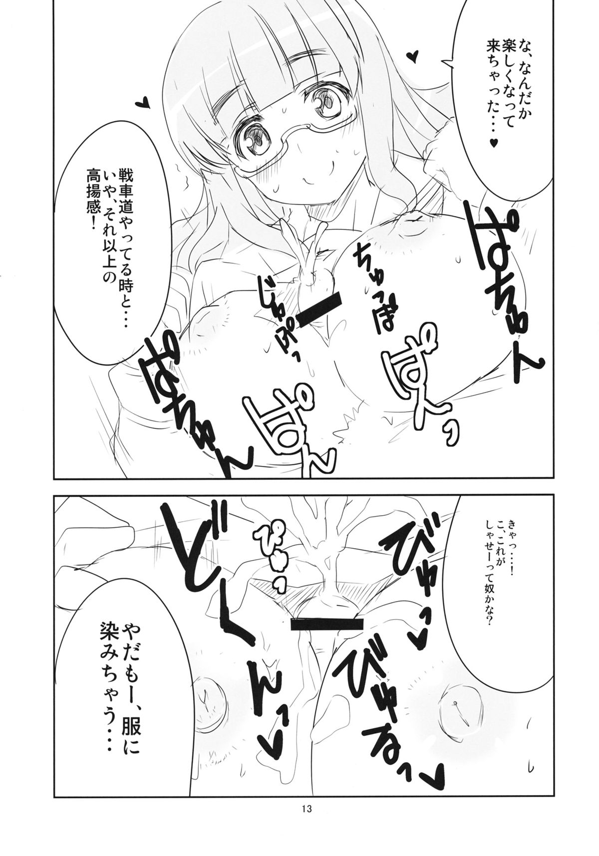 Yoru no Nishizumi ryuu - Page 14
