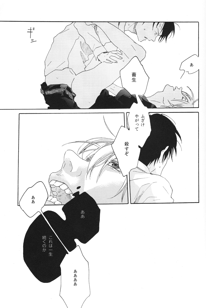 Hontou wa jiyuu nanka sukoshi mo sukijanai - Page 14