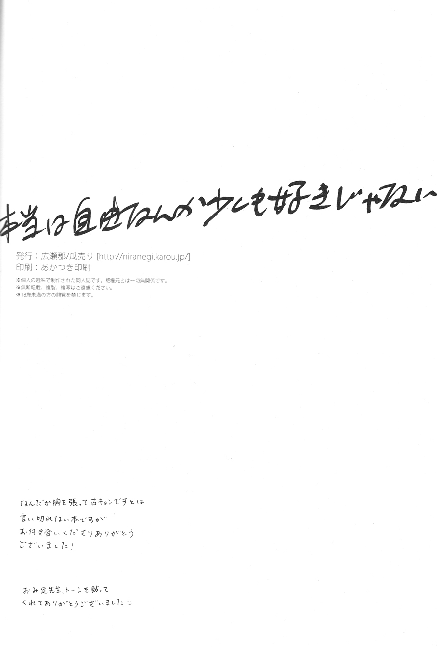 Hontou wa jiyuu nanka sukoshi mo sukijanai - Page 35