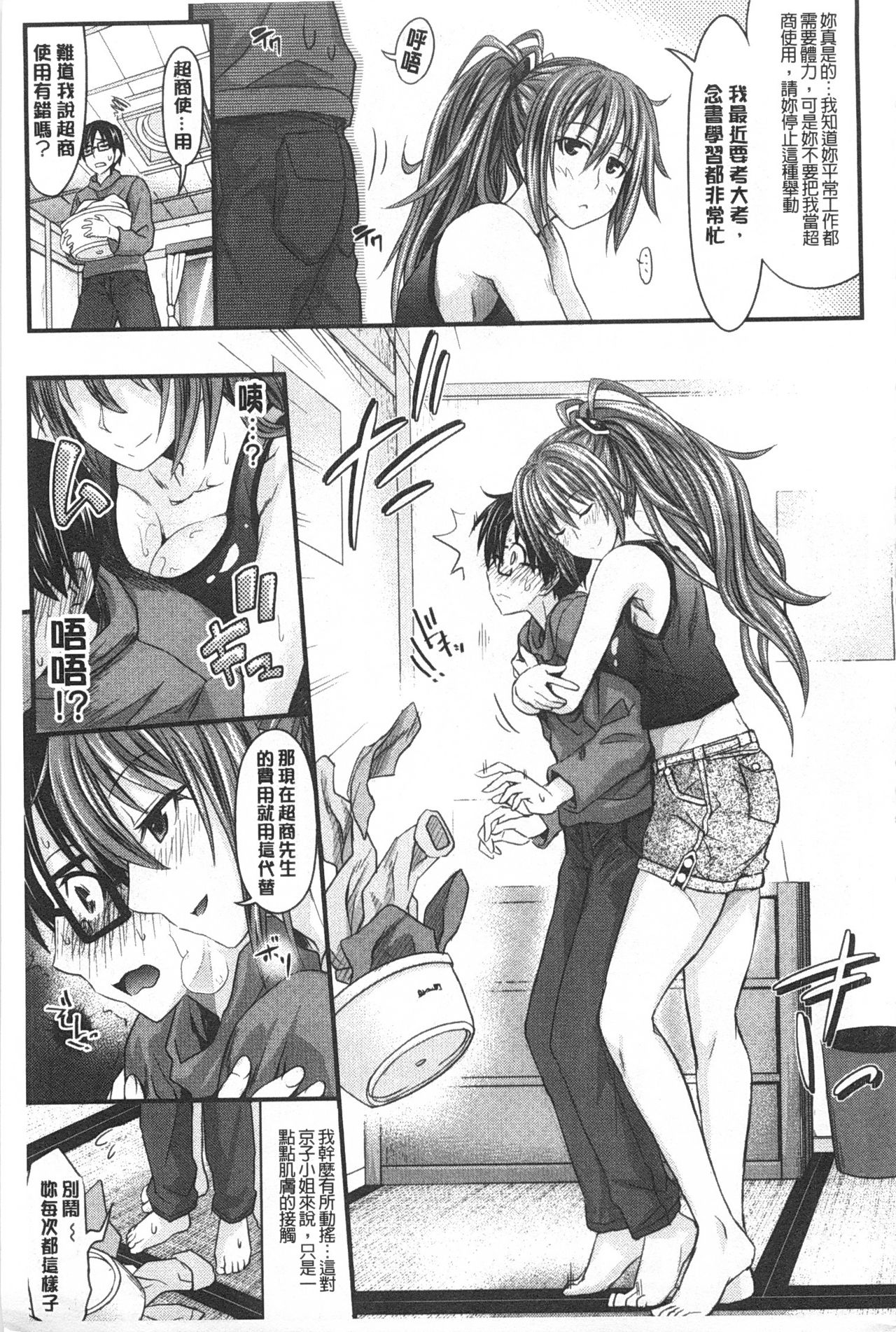 Amakuchi Virgin - Page 28